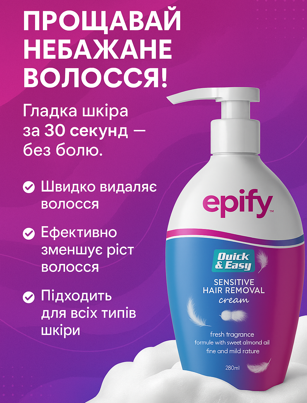 ГЕЛЬ-КРЕМ ДЛЯ ВИДАЛЕННЯ ВОЛОССЯ